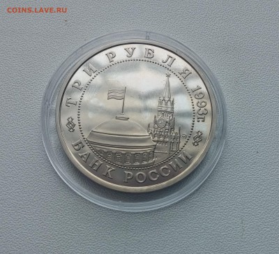 3 рубля 1993г. Сталинградская битва до 19,03,2015 22,00 МСК - 20150313_153039
