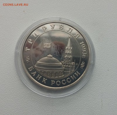 3 рубля 1993г. Сталинградская битва до 19,03,2015 22,00 МСК - 20150313_153033