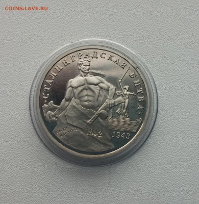 3 рубля 1993г. Сталинградская битва до 19,03,2015 22,00 МСК - 20150313_153014