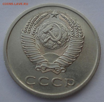 20 копеек 1976 CCCР до 22:00 17.03.15 - DSC04691.JPG