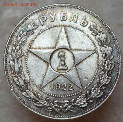 1 рубль 1922 год - рубь