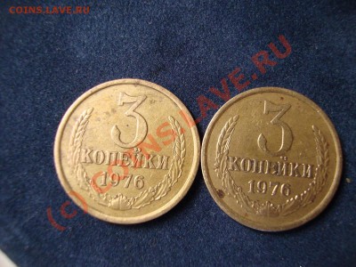 3 копейки 1976 года - DSC00861.JPG