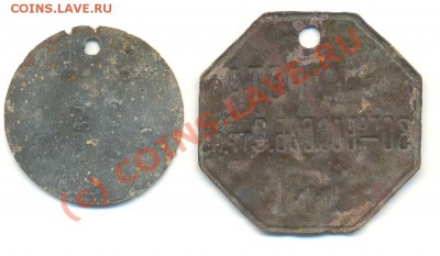 Увольнительные (личные) жетоны 2 шт до 14.06.10 в 20-00 МСК - ув1_cr