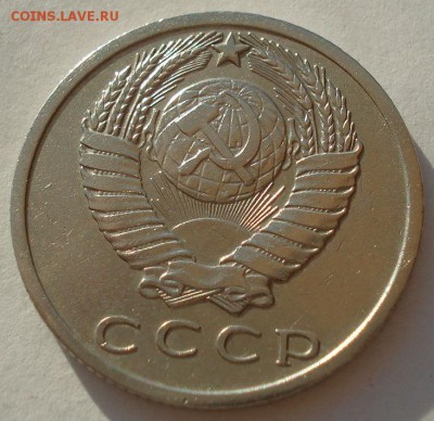 15 копеек 1968 CCCР до 22:00 17.03.15 - DSC05506.JPG