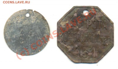 Увольнительные (личные) жетоны 2 шт до 14.06.10 в 20-00 МСК - ув_cr