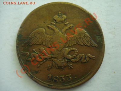 2 копейки 1833 ем фх до 15.06.2010г.в 22-00 по москве - DSC02465