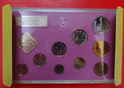 Набор СССР 1991 ЛМД (тверд-розовый) до 14.03.2015 22-00 МСК - DSC03583.JPG