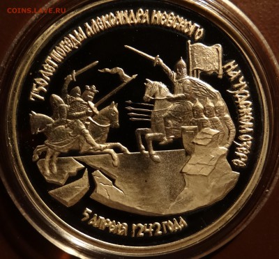 3 рубля 1992 г А.Невский ПРУФ до 16.03.2015 г 22 :40 - DSC04320.JPG