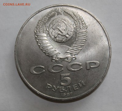 5 рублей 70 лет 1987 - IMG_4673.JPG