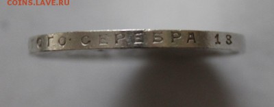 1 рубль 1924 год - IMG_4584.JPG
