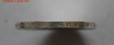 1 рубль 1924 год - IMG_4581.JPG