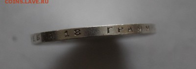 1 рубль 1924 год - IMG_4570.JPG