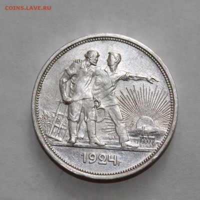 1 рубль 1924 год - IMG_4554.JPG