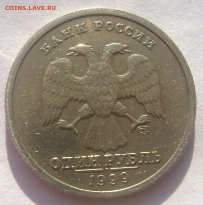 1 рубль 1999 год Пушкин СПМД до 14.03.2015 22-00 - Изображение 5087