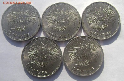 5 юбилейных монет СССР 15.03.15 до 22-00 - Изображение 5091