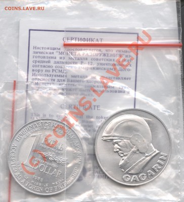 Рубль-доллар и Гагарин.До 10 июня 2010г.22-01 по МСК - Изображение 867