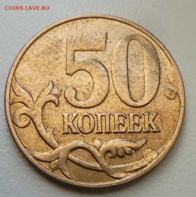50коп 2014г Мбрак заготовки? - P1120601.JPG