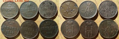 копейка (6 шт.)1854.62.63.64.66до19.03.15.в 22-00 мск. - коп.1854.62.63.64.66