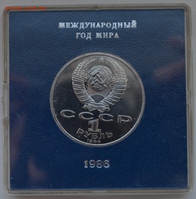 PROOF ГОД МИРА В КОРОБКЕ с РУБЛЯ до 13.03 в 22.00 - DSC_0074.JPG