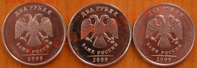 2 рубля 2009 - новая разновидность? - IMG_09851.JPG