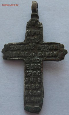 Крестик канонический,оловянистая.бронза.до16.03. 22-30. - IMG_4829.JPG
