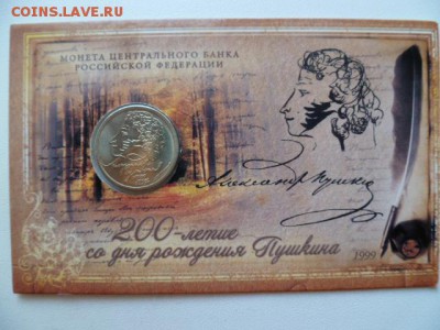 1 рубль 1999 ммд пушкин в буклете, Оценка - P1050628.JPG