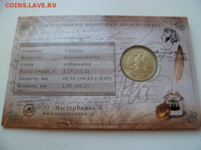 1 рубль 1999 ммд пушкин в буклете, Оценка - P1050634.JPG