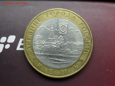 10 Рублей КЕМЬ (СП) С Номинала до 14-03-15 в 23-00 по МСК - SDC16207.JPG