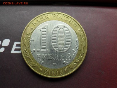10 Рублей КЕМЬ (СП) С Номинала до 14-03-15 в 23-00 по МСК - SDC16209.JPG