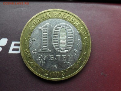 10 Рублей МЦЕНСК (ММД) с номинала до 14-03-15 в 23-00 по МСК - SDC16205.JPG