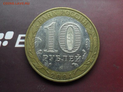 10 Рублей ДМИТРОВ с номинал (ММД) до 14-03-15 в 23-00 по МСК - SDC16213.JPG