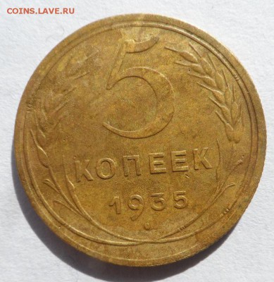 5 копеек 1935 год 2 шт хорошие оценка - SAM_0739.JPG