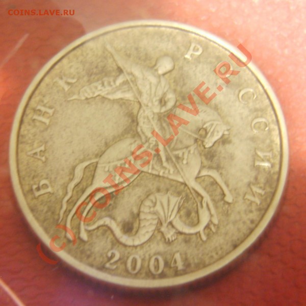 50 копеек 2004 г шт. Б - 50 копеек 2004 шт Б.JPG