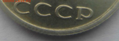 20 копеек 1991 бб шлифовка(предпродажная оценка) - DSC09048.JPG