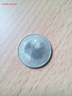 2 рубля 1998 непрочекан - IMG_20150313_160705