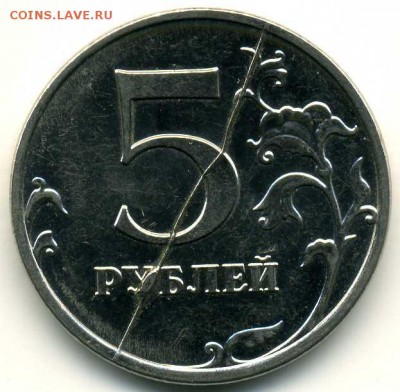 5 рублей 2009 года МДМ полный раскол - img054