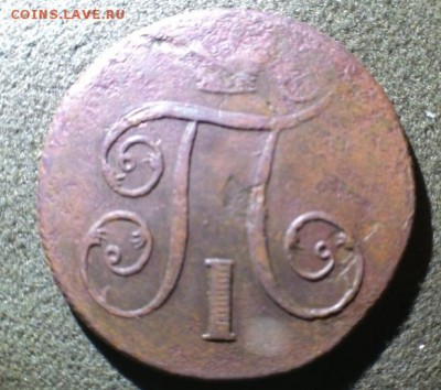1 копейка 1800 г Е.М - коп1800