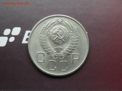 20 Копеек 1957 года с Рубля до 14-03-15 в 23-00 по МСК - SDC16228.JPG