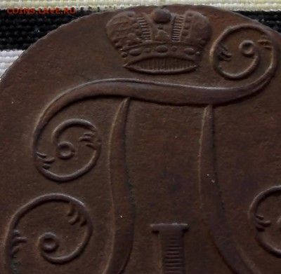 2 коп. 1797 АМ, 1801 ЕМ - 3