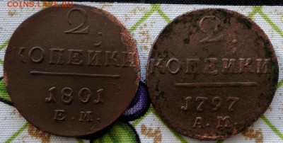 2 коп. 1797 АМ, 1801 ЕМ - 5