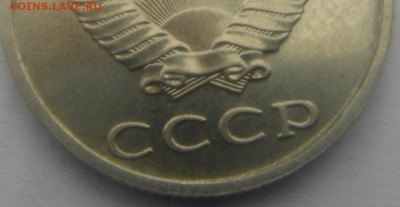 20 копеек 1991 бб шлифовка(предпродажная оценка) - DSC09023.JPG