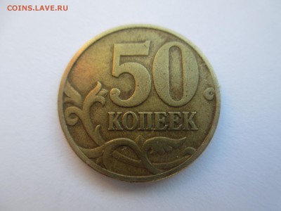 50коп. 2002г. шт.Г - IMG_3128.JPG