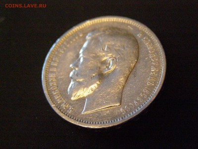 50 копеек 1912 до 15.03.15 22-00 - P3134634.JPG