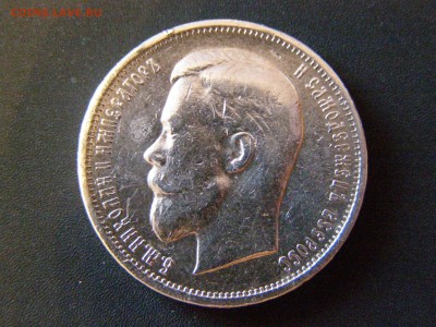 50 копеек 1912 до 15.03.15 22-00 - P3134633.JPG