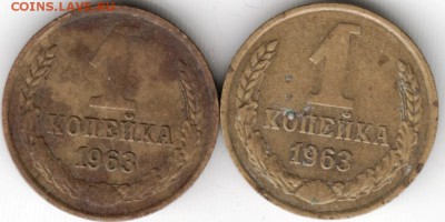 1 коп. 1963 г. (2 шт.) до 19.03.15 г. в 22.00 - Scan-150309-0010