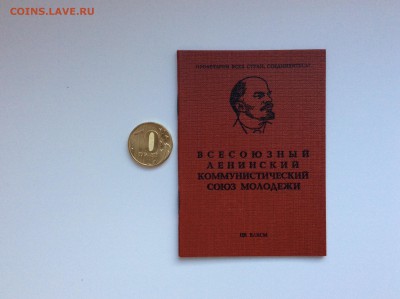 Документы ВЛКСМ - image