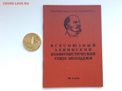 Документы ВЛКСМ - image