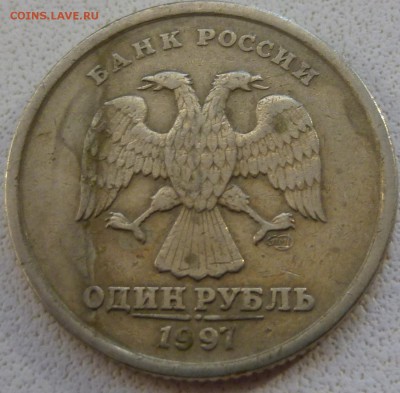 1 рубль 1997 определение - P1010960а
