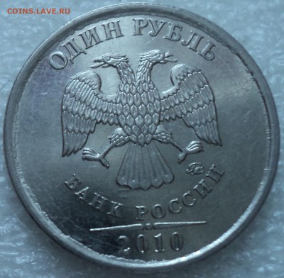 1 рубль 2010 м шт? - DSC01777-2
