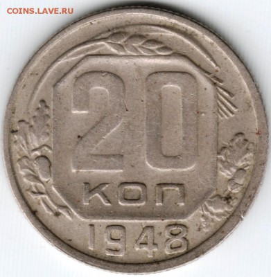 20 коп. 1948 г. до 19.03.15 г. в 22.00 - Scan-150309-0014